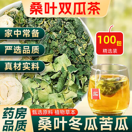 桑叶双瓜茶苦瓜冬瓜皮菊花枸杞决明子茶血玉米须糖压青钱柳养生茶 【3g*20包】不够喝 桑叶双瓜茶
