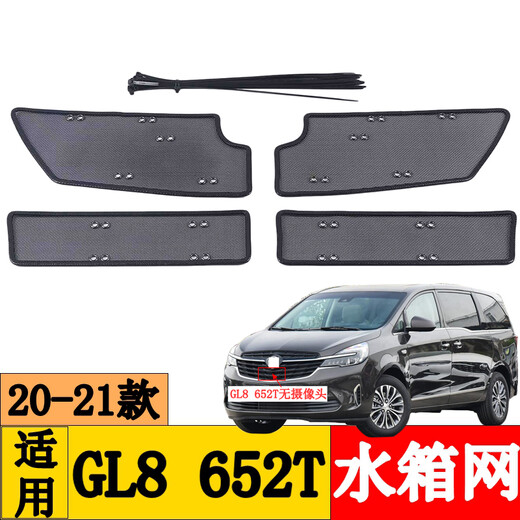 Paiqin подходит для 17-21 22 23 23 Buick GL6 GL8 avia es Luzun Tack Tank Чистый антикол.
