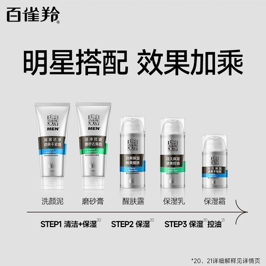 百雀羚（PECHOIN）男士 控油水润保湿乳100g品质国货送男友