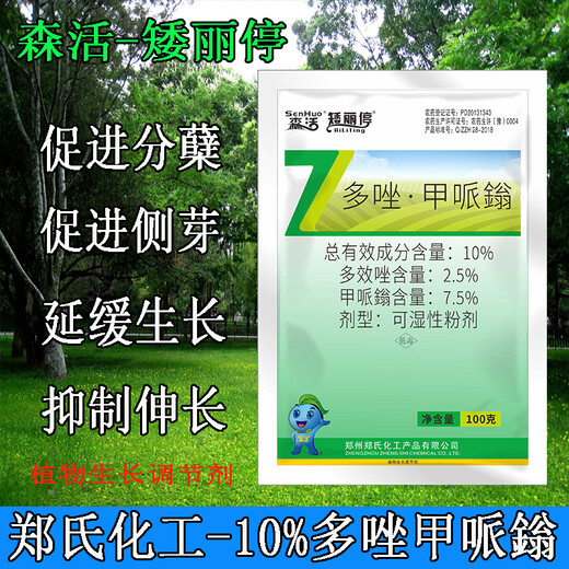 Senhuo Dilidin Dozole Mepifenium lawn dwarfing agent Huahai Nursery Chlormequat inhibits top growth regulator