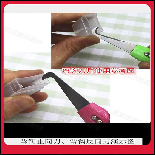 Injection molding products Pi Feng nozzle batch knife plastic deburring and trimming artifact blade burr scraper trimming knife hook reverse complete set of 1