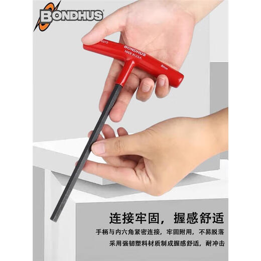 BONDHUS进口美国波顿T型平头内六角扳手公制六角匙加长t柄螺丝刀2-10mm 15260  4.0x152mm公制平头标准长