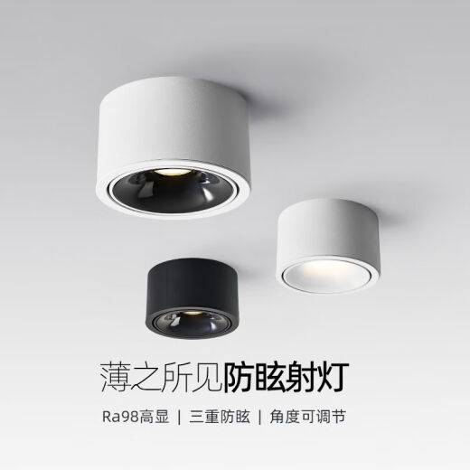 Op Yuanxing ultra-thin surface-mounted spotlight hill anti-glare adjustable angle bold lamp led living room ceiling downlight without main light 5W-neutral light-4000K [refined aluminum matte black]-Puri Light Source