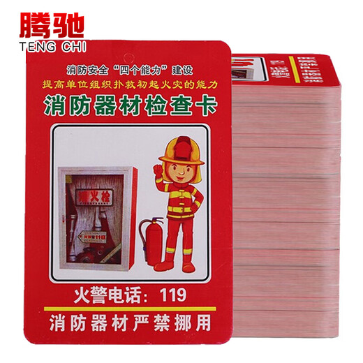 Tengchi Fire Inspection Record Card Fire Extinguisher Inspection Card Fire Equipment Fire Hydrant Inspection Card Single Card 100 Cards