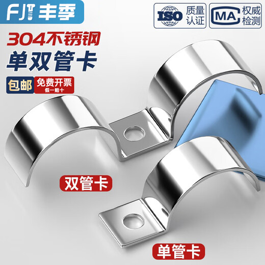 Fengji thickened 304 stainless steel P-type single-sided pipe clamp half-side code single-hole riding card instrument pipe clamp double pipe buckle water pipe clamp 20mm (single pipe card) 5 pcs