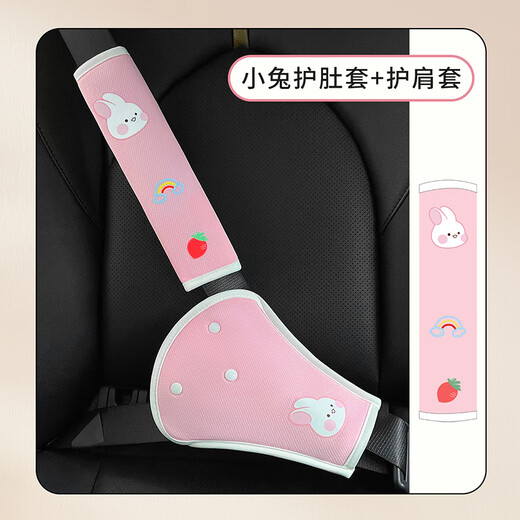 亨凯利汽车儿童安全带限位器防勒脖护肩车载固定器车保险带保护套粉