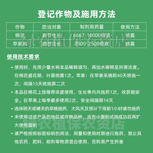 Guoguang Pesticide Naphthalene Acetate Plant Growth Regulator Flower Preservation and Fruit Preservation Medicine Prevent Fruit Falling Fruit Tree Flower and Fruit Treasure 100ml