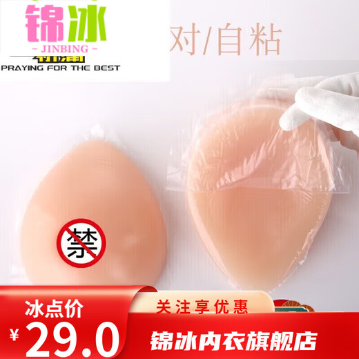 Jinbing Split Prosthetic Breast Self-adhesive Silicone Breasts for Female Crossdressing Water Drop-shaped Breasts A Cup 500g/Pair/Self-Adhesive Type Flat