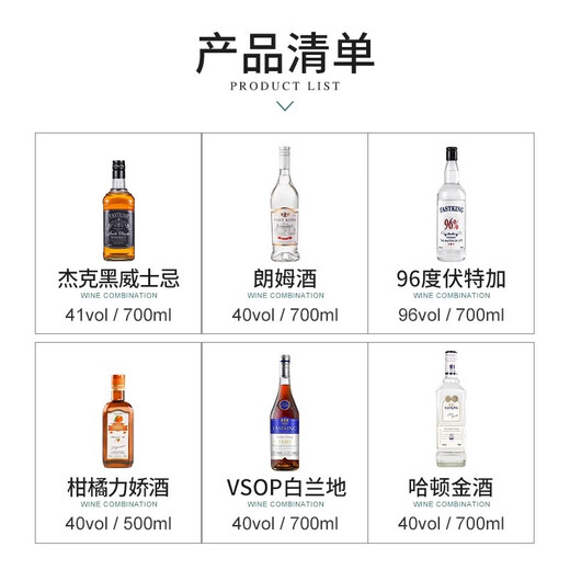 FAST.KING洋酒调酒套装基酒威士忌生命之水伏特加朗姆酒金酒力娇酒 【6款调酒基酒组合】