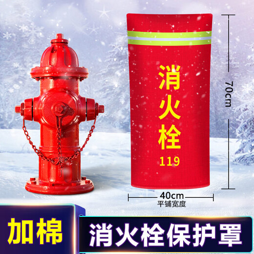 Minggu fire hydrant insulation cover fire hydrant insulation cover protective cover thickened rainproof dustproof antifreeze insulation cover 70*40cm (cotton added) flame retardant