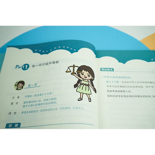 写给青少年的宪法学习书：法治课堂上讲公民的24个基本权利与义务97875197**678