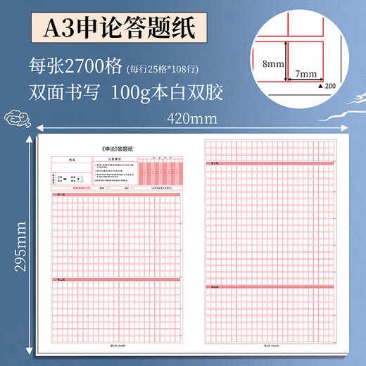 递乐 申论答题卡标准答题纸省考国考申论作文纸格子公务员考试范文专用稿纸20张A3申论答题纸 SZA3020E834