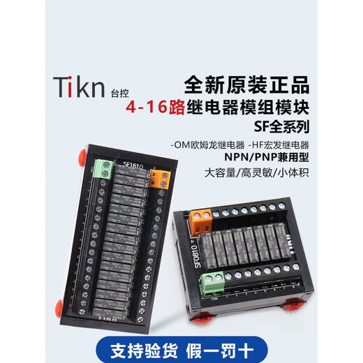 4/8/12/16-channel relay module module SF0810 relay combination control board SF1610-0M Omron relay 24VDC