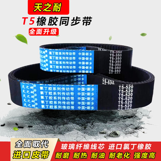纪俪田橡胶同步带T5-720 T5-740 T5-750 T5-800 T5-815 T5-825齿形皮带 T5-825 25mm