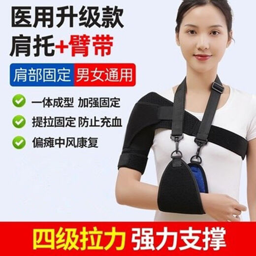 Shoulder brace to rehabilitate hemiplegic right shoulder. Medical shoulder brace for hemiplegic stroke patients to protect shoulder joint subluxation and fix dislocation. New shoulder strap + arm strap + shoulder bag