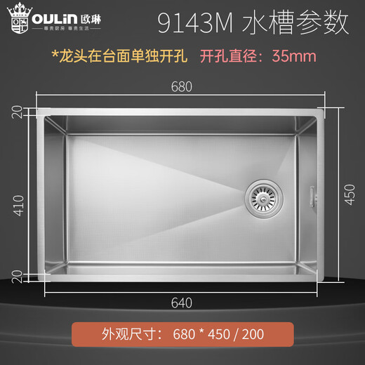 欧琳（OULIN）水槽米粒纹大单槽厨房洗菜盆台下盆手工槽304不锈钢3mm面板洗碗池 9143M｜长680mm｜配抽拉龙头L008 加厚面板槽体宽450mm窄边台下盆