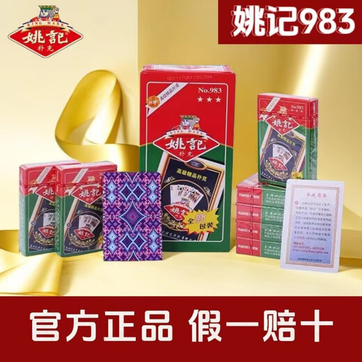 Yaoji 983 Spielkarten Original Fabrik Großhandel volle Schachtel mit 100 Paaren verdickte und haltbare Spielkarten in Kartons Yaoji 983 eine Schachtel mit 100 Paaren
