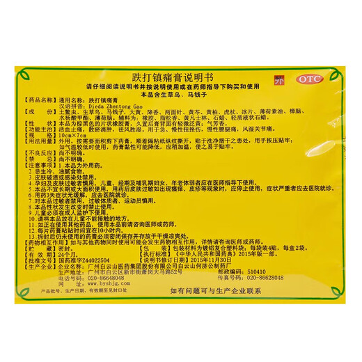 701 跌打镇痛膏 10cm*7cm*8贴 活血止痛 散瘀消肿 祛风胜湿 用于急 慢性扭挫伤等