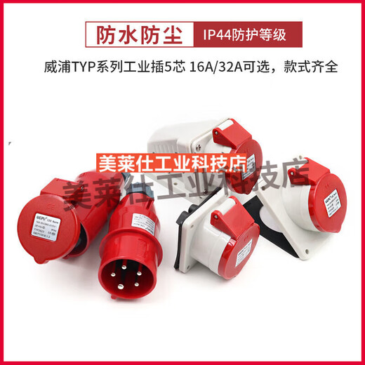 Weipu Industrial Plug Spocket Typ235 Трехфазный мужской и самка 16 разъемы 32A5 Core Mobile Light and Shading Typ285 16A5 Core Light и Tealsing Type Type6623