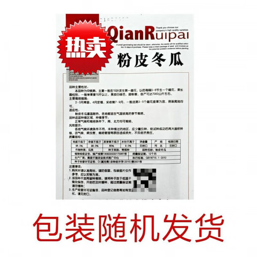 Pink-skinned giant winter melon seeds, extra-large pink-skinned winter melon seeds, pink-skinned giant winter melons, black-skinned giant large winter melons, pink-skinned giant winter melon seeds, common winter melons in rural areas, selected 22 capsules + fertilizer