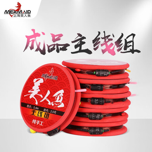 Mermaid (Mermaid) Mermaid main line components, tied set, fishing gear supplies, sub-line set, handmade fishing line set, complete set, buy one get one free, two rolls, 5.4 meters, size 1.5