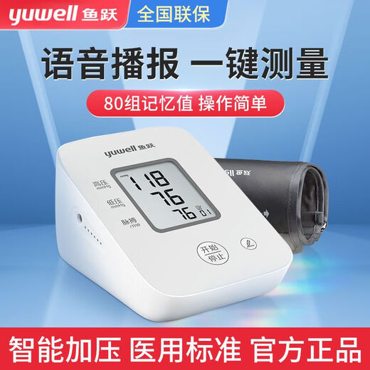鱼跃（Yuwell）血压血糖测量仪家用一体机电子血压计测量医用高精准血糖仪家用 【655D血压计+660机器+30独立装试纸套】 款式