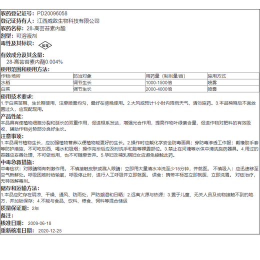 Weidi Yiquan Jiangxi 28 High Brassinolide Yuntai Vegetable Vegetable Rice Plant Growth Regulator 10ml*10 Bags