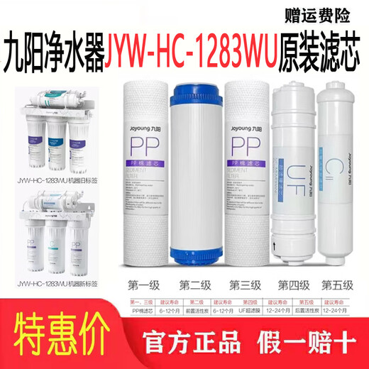 九阳新款家用净水器JYW-HC-1283WU PP棉前后活性碳超滤膜滤芯配件 专用扳手