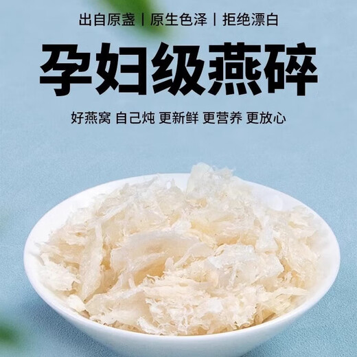 
Lingxian Valley Malaysian bird's nest authentic bird's nest broken soaked pregnant women's dry cups and bird's nests. 100 grams of large bird's nest strips for self-use