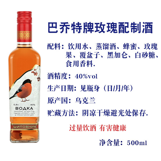 
Baggot imported from Ukraine Baggot 56 degrees 40 degrees vodka pine seeds rose hip cranberry white wine spirit foreign wine Baggot pine seeds 500mL 2 bottles