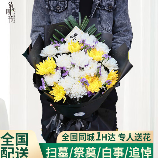 Flowers don’t say anything about the Qingming Festival, winter solstice flowers, memorial funerals, yellow and white chrysanthemums, tomb-sweeping sacrificial supplies, bouquets, city flower shop delivery stores, M style - 19 mixed chrysanthemums