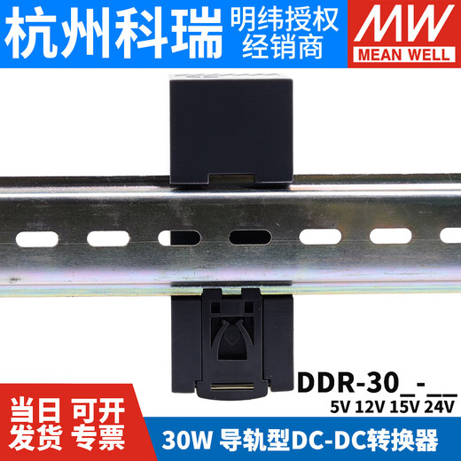 Meanwell DDR DC à DC 30L / 30G Alimentation de commutation Guide DC DC 30W 5V 12V 15V 24V D DDR-30G-15936V À 15V