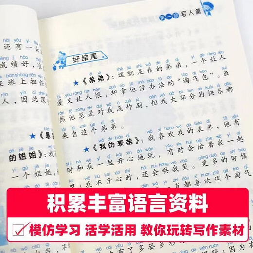 【京仓速发 明日达】小学生好词好句好段好开头结尾+优美句子积累专项训练本套装2本1-6年级素材积累作文小学通用jlwh武品格1348**55