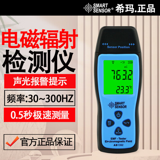 惠利得定制AS1392电磁辐射检测仪高精度家用孕妇仪电磁场辐射测量仪 AS1392(官方标配)