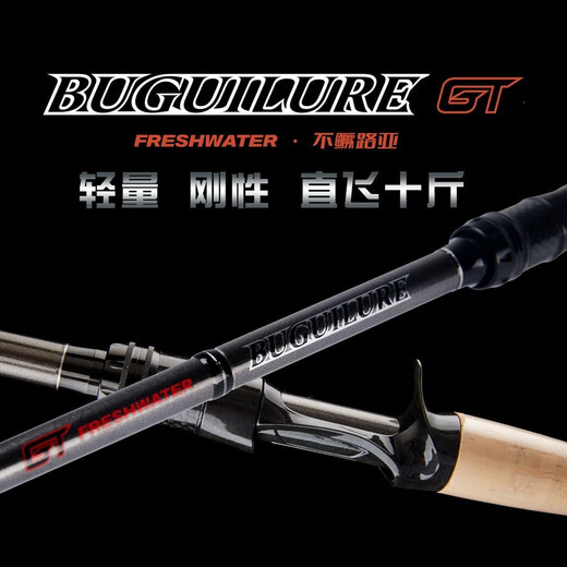 路亚迷buguilure不鳜路亚竿25款马槊竞技超快调性GT鳜鱼黑坑鲈鱼翘嘴 25款 马槊竞技/ 枪柄 C672M