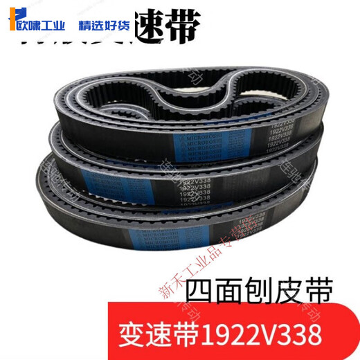 Woodworking four-sided planer belt, variable speed belt, speed regulating belt, synchronous belt, synchronous belt, toothed belt, others 1922V484
