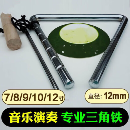 焦韵演奏型7891012寸专业三角铁乐器乐队打击乐器三角铃音乐演奏 黄铜 4寸 三角铁 (带木柄)