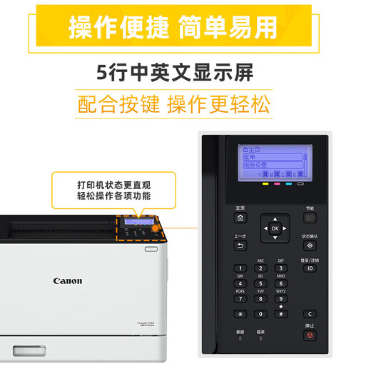 佳能（Canon） LBP621Cw/623Cdw/673Cdw A4幅面彩色激光打印机办公商用 【LBP673Cdw】无线+双面打印+33页/分钟