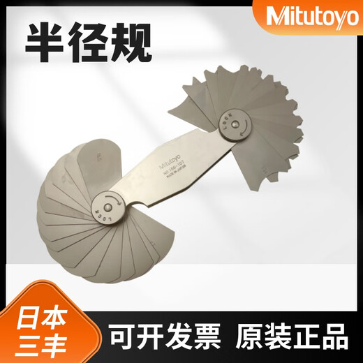Mitutoyo三丰半径规弧度基准R规188螺距规牙规螺纹样板片尺130 半 半径规量程0.5-13mm型号186-902