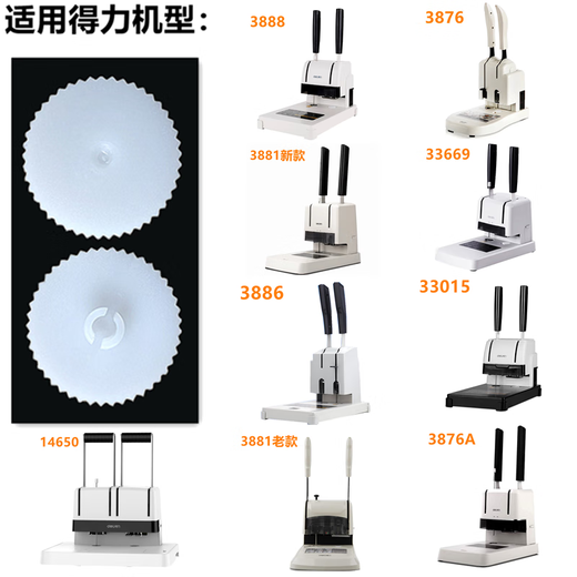 LZQLY凭证装订机垫片3888\3881\3875\3880\3877橡胶塑料打孔刀垫 14608老款垫片10片装