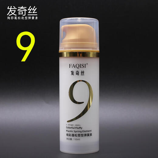 Faqisi Faqisi Faqisi very shaping elastin fluffy spring water bar ladies long-lasting curly hair moisturizing styling Faqisi elastin two bottles