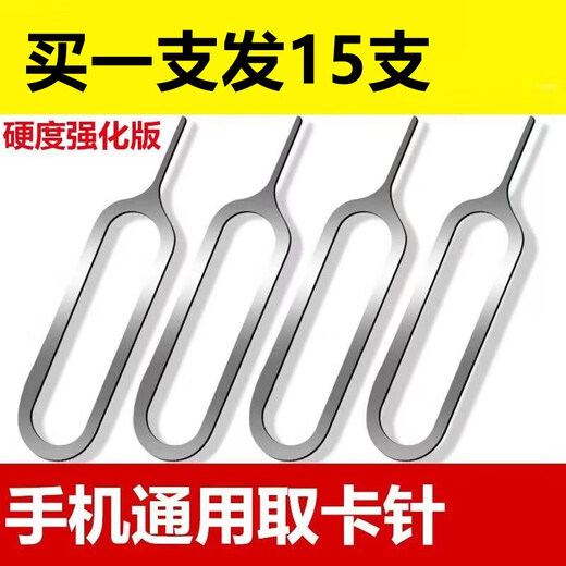 纳爵手机取卡针适用于SIM卡顶针开卡针顶针器便携拆卡器 拍1发15支【总共16支】