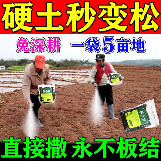 Loosening essence soil activator black water fertilizer to improve hardening and loosening no deep tillage vegetable garden soil loosening artifact 1kg 5 bags