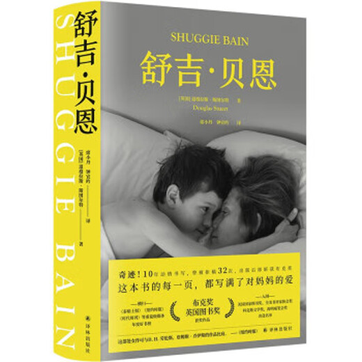 Schuj Bain 97875447 ** 844 [Anglais] Douglas Stewart {Douhao} Yilin Publishing House