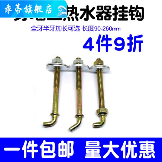 Qinkai through-wall electric water heater hook screw universal fixed frame bolt hanging nail special extension mm full tooth M12*325 90 degrees 2 pieces