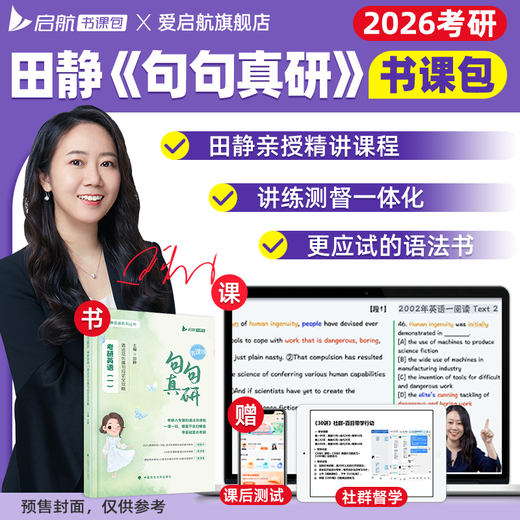 
Jingjie Designated Store 202526 Postgraduate Entrance Examination English Tian Jing's true study of grammar and long and difficult sentences. English 12026 Real study of grammar + between words (scores)