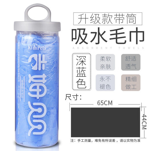 KimPets dog bath thickened bath towel pet absorbent towel large quick-drying imitation suede quick-drying dog bath towel cat supplies upgraded hook with tube (dark blue) cartoon print