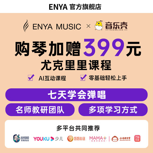enya恩雅Nova u碳纤维入门级尤克里里成人儿童初学者乌克丽丽小吉他 23英寸太空黑原声+礼包