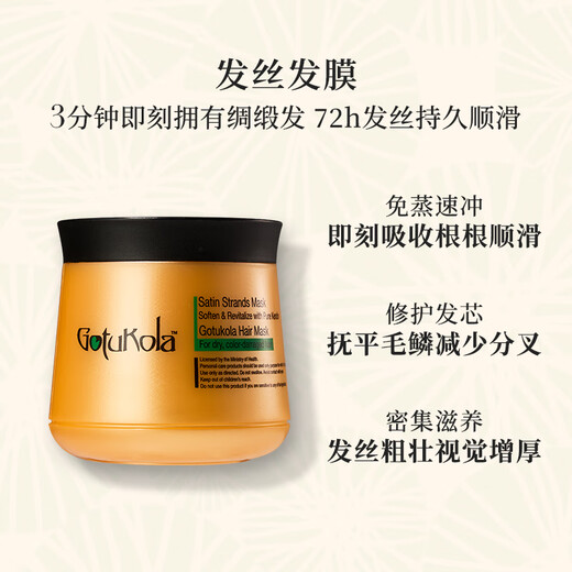 GOTUKOLA橙膜发膜500ml柔顺亮泽章小蕙推荐进口生日礼物