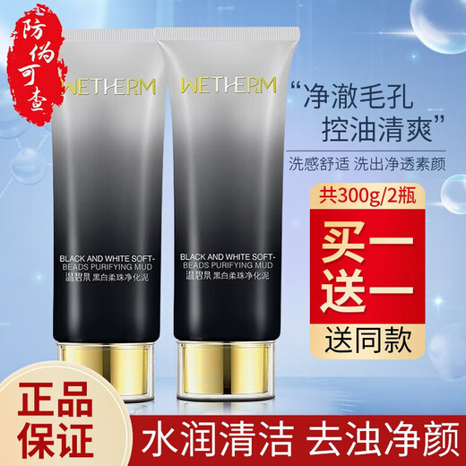 Wen Biquan WETHERM Wen Biquan Facial Cleanser Oil Control and Balance Hydrating Moisturizing Deep Cleansing Exfoliating Any Skin Type Black and White Soft Bead Purification Mud [2 pieces in total 300g]